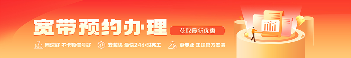贵阳宽带办理安装 贵阳宽带在线办理入口
